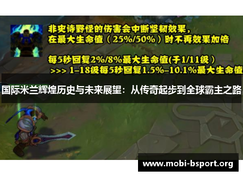 国际米兰辉煌历史与未来展望:从传奇起步到全球霸主之路 国际米兰辉煌历史与未来展望:从传奇起步到全球霸主之路