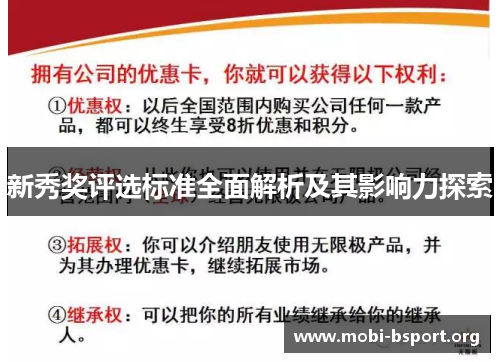 新秀奖评选标准全面解析及其影响力探索 新秀奖评选标准全面解析及其影响力探索