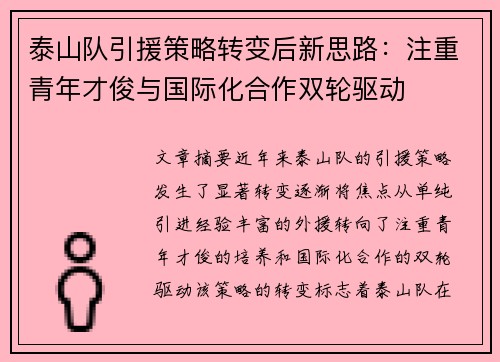 泰山队引援策略转变后新思路:注重青年才俊与国际化合作双轮驱动 泰山队引援策略转变后新思路:注重青年才俊与国际化合作双轮驱动