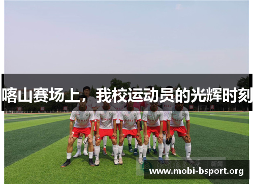 喀山赛场上,我校运动员的光辉时刻 喀山赛场上,我校运动员的光辉时刻