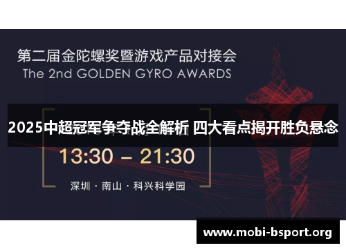 2025中超冠军争夺战全解析 四大看点揭开胜负悬念 2025中超冠军争夺战全解析 四大看点揭开胜负悬念