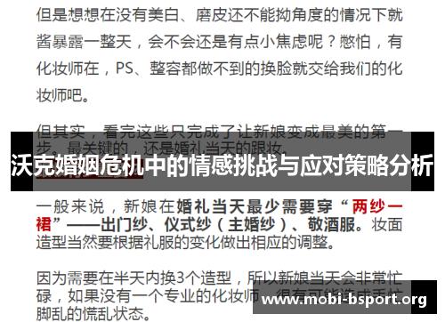 沃克婚姻危机中的情感挑战与应对策略分析 沃克婚姻危机中的情感挑战与应对策略分析