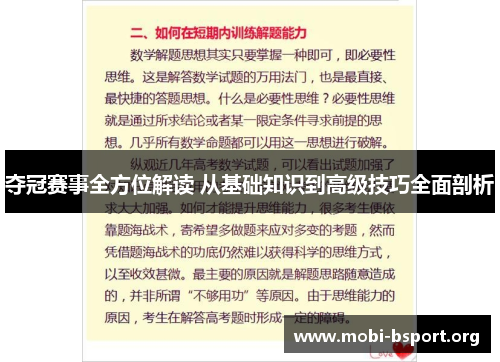 夺冠赛事全方位解读 从基础知识到高级技巧全面剖析 夺冠赛事全方位解读 从基础知识到高级技巧全面剖析